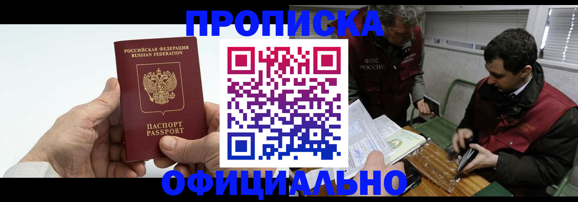 прописка гарантия в Торжоке